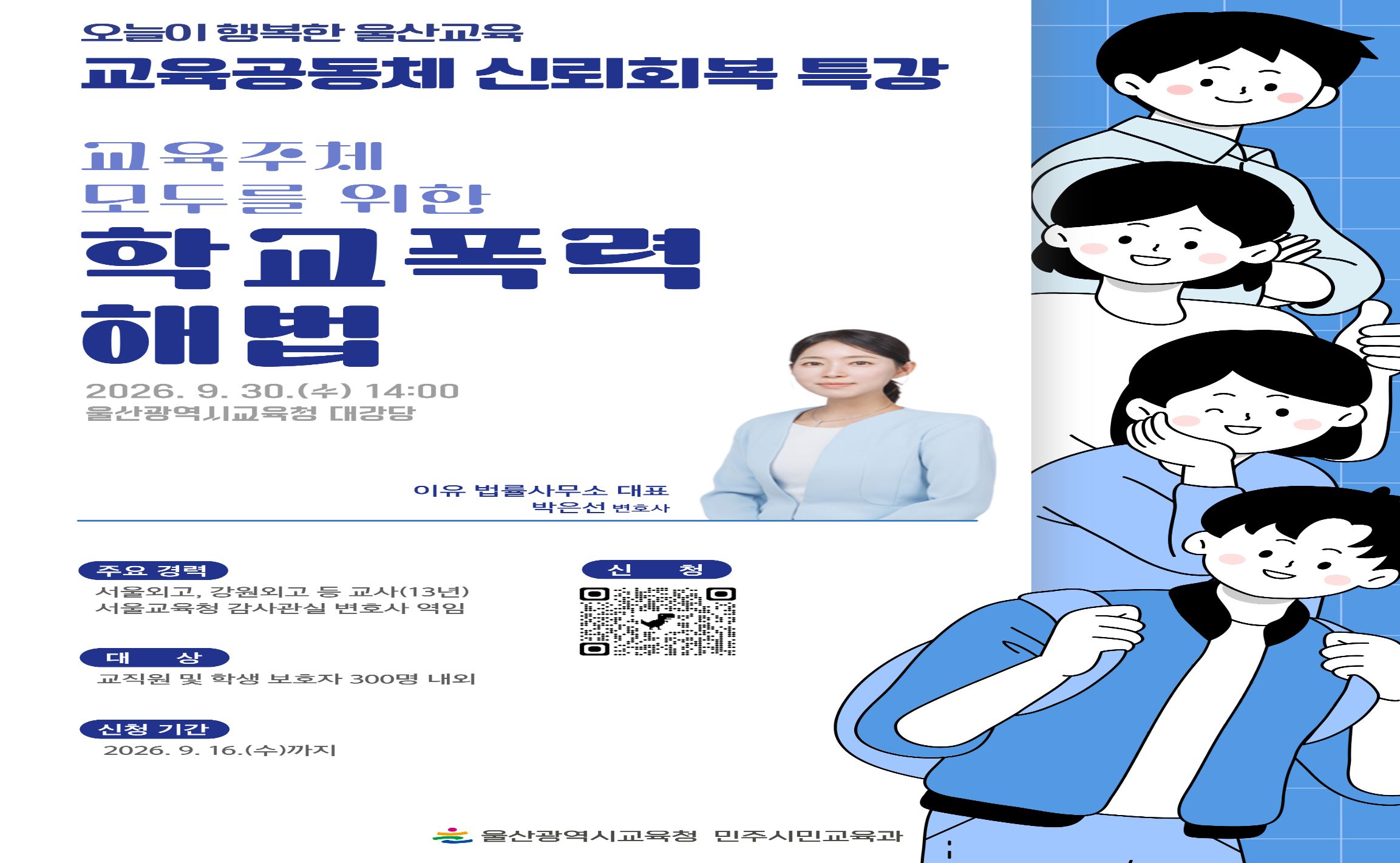 학교폭력 해법 특강